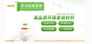 高品质环保家装建材