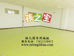 北京环保儿童地板建材