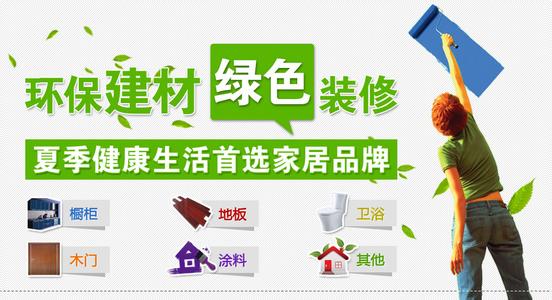 投资家居业 绿色环保建材或是理性方向 -- 建筑畅言网