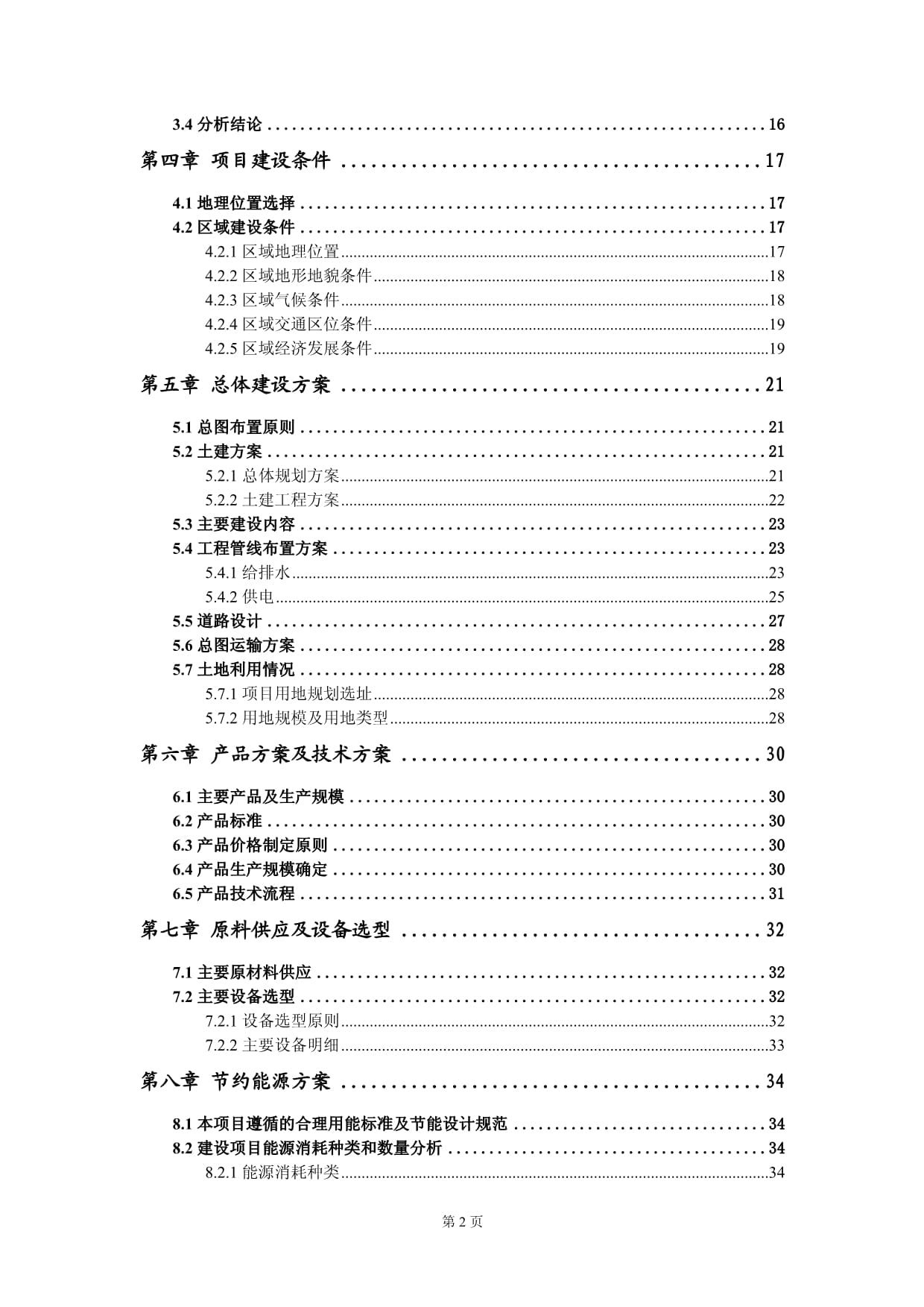 新型节能环保建材制品生产项目可行性研究报告-立项备案
