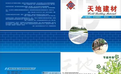 天地建材画册封面图片