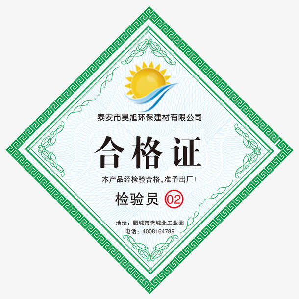 合格证标志检验员