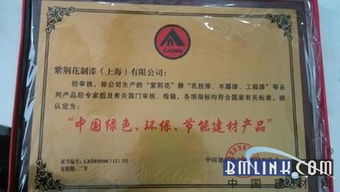紫荆花漆获中国绿色环保节能建材产品证书