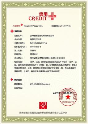 热烈祝贺贵州鑫源道建材科技成功入选“诚信品牌”