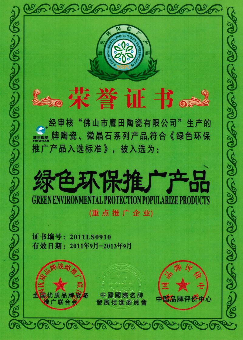 绿色环保推广产品