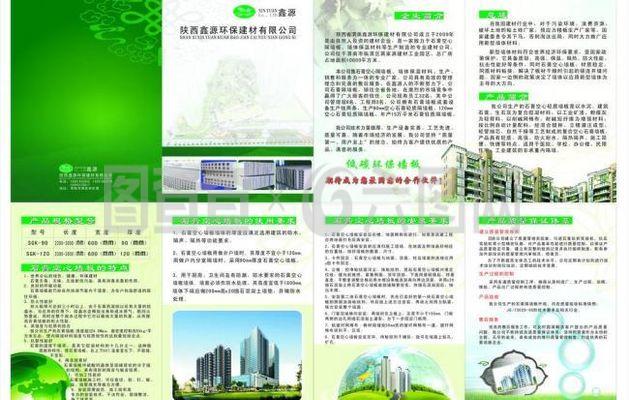 鑫源环保建材册子图片