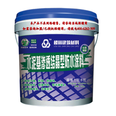 【楼固防水楼固水泥基渗透结晶型防水涂料】今日行情价格走势_报价_图片-清远市楼固环保建材