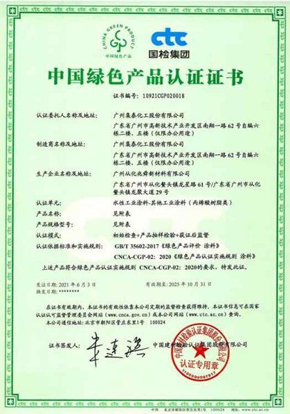 集泰股份16款产品获中国绿色产品认证